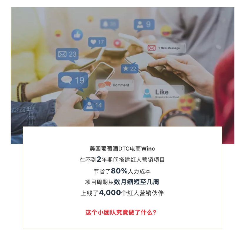 节省80%人力成本!小团队如何高效运营海外红人营销?