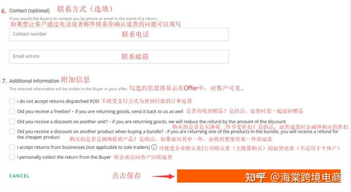 波兰Allegro销售设置(Sales Settings)2-Warranty Information(保修条款)+Complaints Terms(投诉条款)Returns Terms(退货条款)
