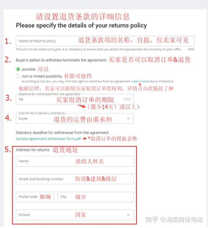 波兰Allegro销售设置(Sales Settings)2-Warranty Information(保修条款)+Complaints Terms(投诉条款)Returns Terms(退货条款)