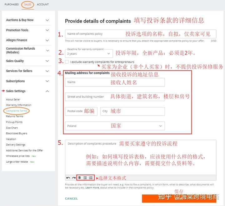 波兰Allegro销售设置(Sales Settings)2-Warranty Information(保修条款)+Complaints Terms(投诉条款)Returns Terms(退货条款)