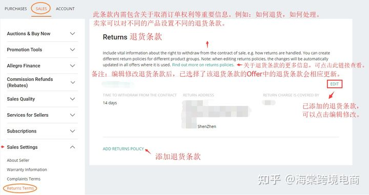 波兰Allegro销售设置(Sales Settings)2-Warranty Information(保修条款)+Complaints Terms(投诉条款)Returns Terms(退货条款)