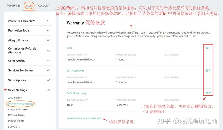 波兰Allegro销售设置(Sales Settings)2-Warranty Information(保修条款)+Complaints Terms(投诉条款)Returns Terms(退货条款)