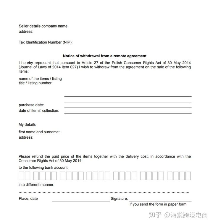 波兰Allegro销售设置(Sales Settings)2-Warranty Information(保修条款)+Complaints Terms(投诉条款)Returns Terms(退货条款)