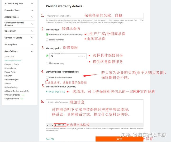波兰Allegro销售设置(Sales Settings)2-Warranty Information(保修条款)+Complaints Terms(投诉条款)Returns Terms(退货条款)