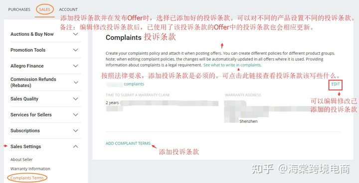 波兰Allegro销售设置(Sales Settings)2-Warranty Information(保修条款)+Complaints Terms(投诉条款)Returns Terms(退货条款)