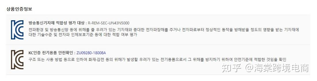 什么是韩国KC认证？Coupang的KC认证有什么要求？如何认证？