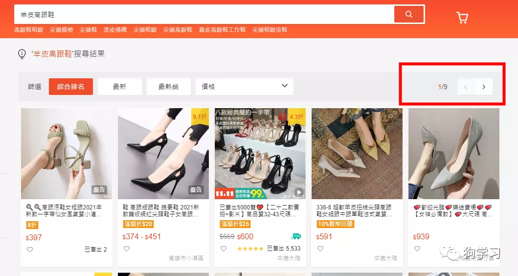二狗联盟第一期干货：《新店日出100单，快速通过ABtest找到Shopee的蓝海产品》