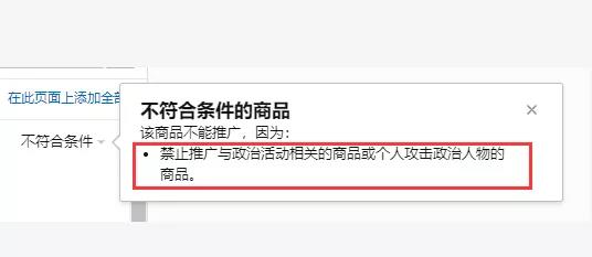 与政治人物相关产品能正常销售吗？