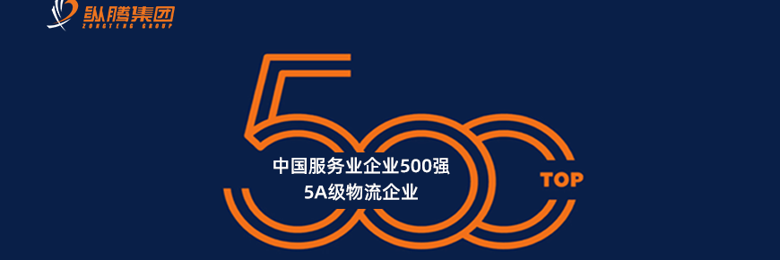 中国服务业企业500强