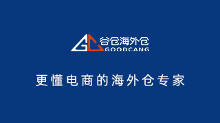 谷仓海外仓总面积突破100万㎡