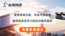 全球跨境电商基础设施服务商