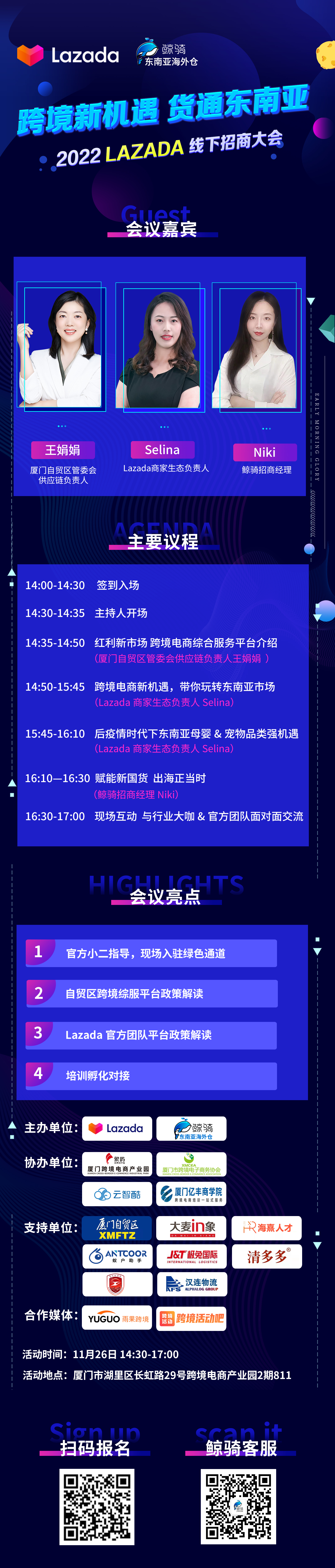 跨境新機(jī)遇，貨通東南亞—2022 Lazada線下招商大會(huì)