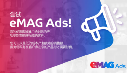 eMAG 平台广告：如何让你的产品脱颖而出？
