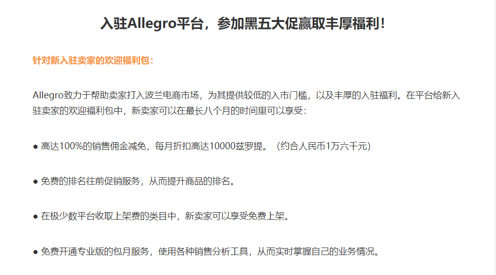 Allegro黑五热销产品TOP3，有你的产品吗？