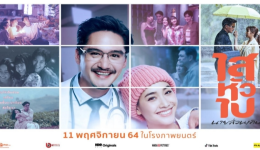 Thisshop赞助冠名电影《我们的限时约定》于11月18日在泰国影院上线