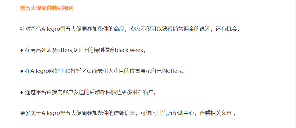 Allegro黑五热销产品TOP3，有你的产品吗？