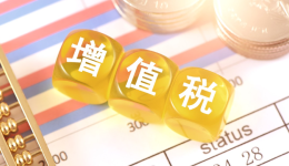 想要卖货给欧盟？你搞定增值税计算了吗？