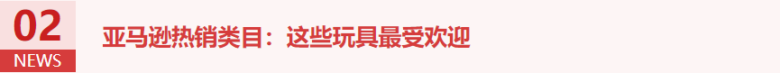 【本周亚马逊热点新闻】 一手干货 敬请关注