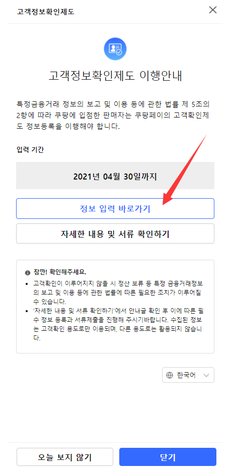 一看就会的Coupang店铺KYC过审实操教程