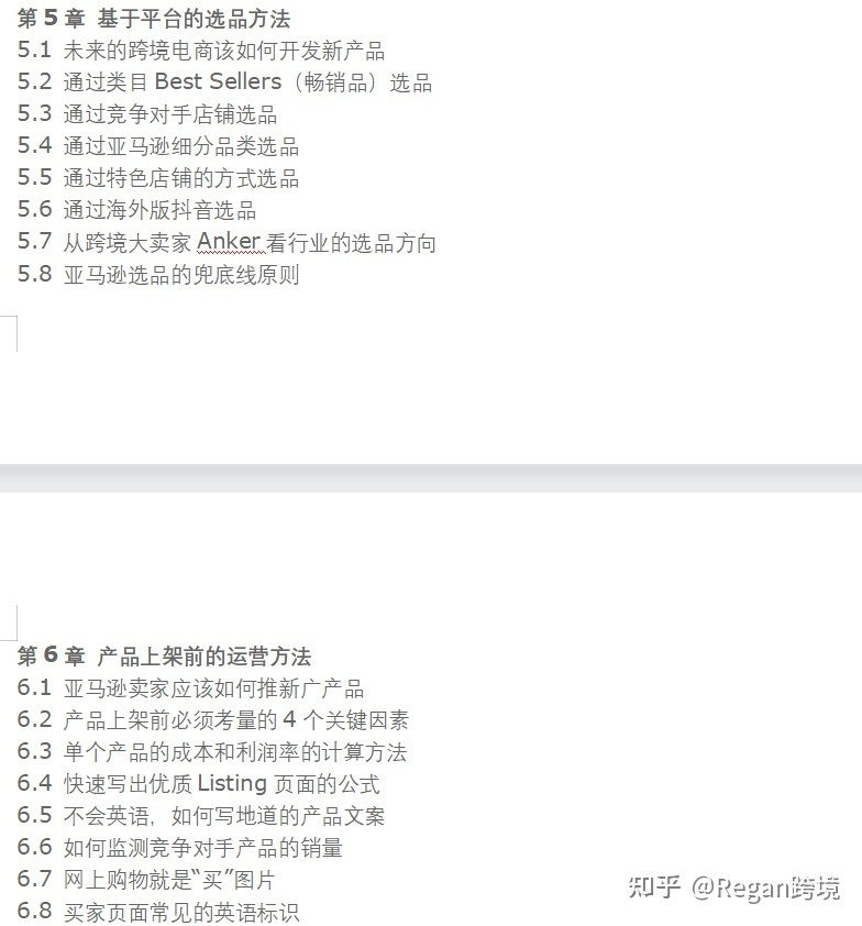 亚马逊运营全流程（吐血干货分享）