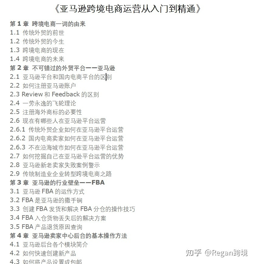 亚马逊运营全流程（吐血干货分享）