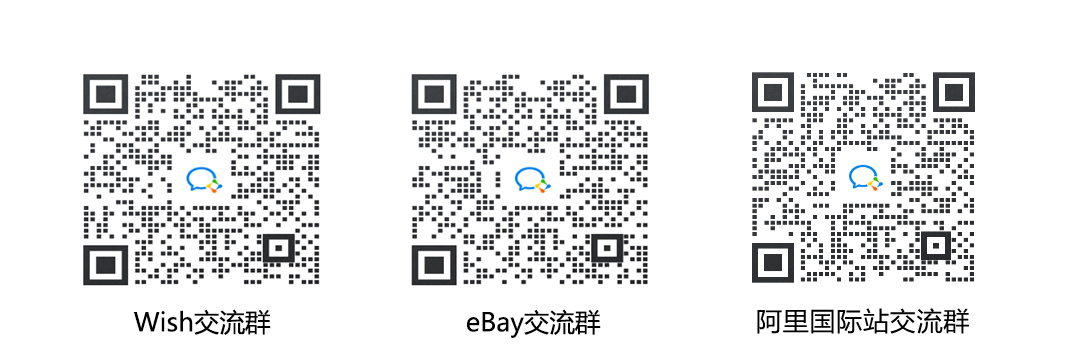 【跨境电商卖家交流群】关于新手小白学习/运营经验交流/平台开店/选品资源/跨境问答/品牌出海的卖家社群