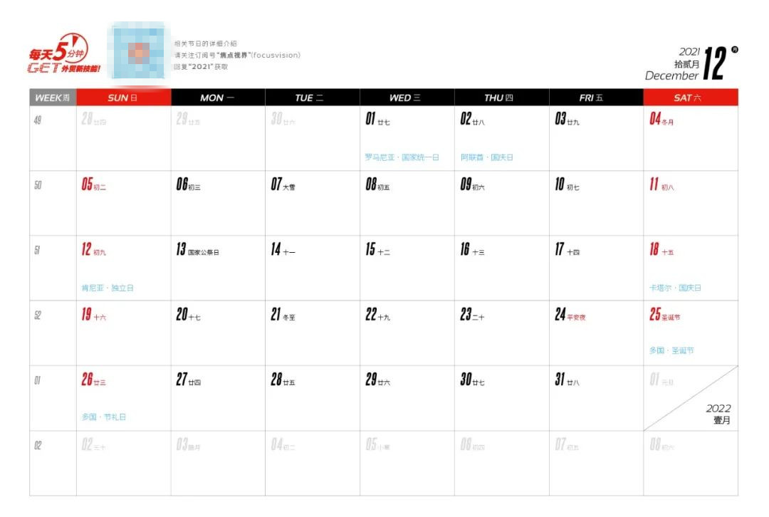 跨境看点||12月买家们不止要过圣诞节！海外节日历一览！