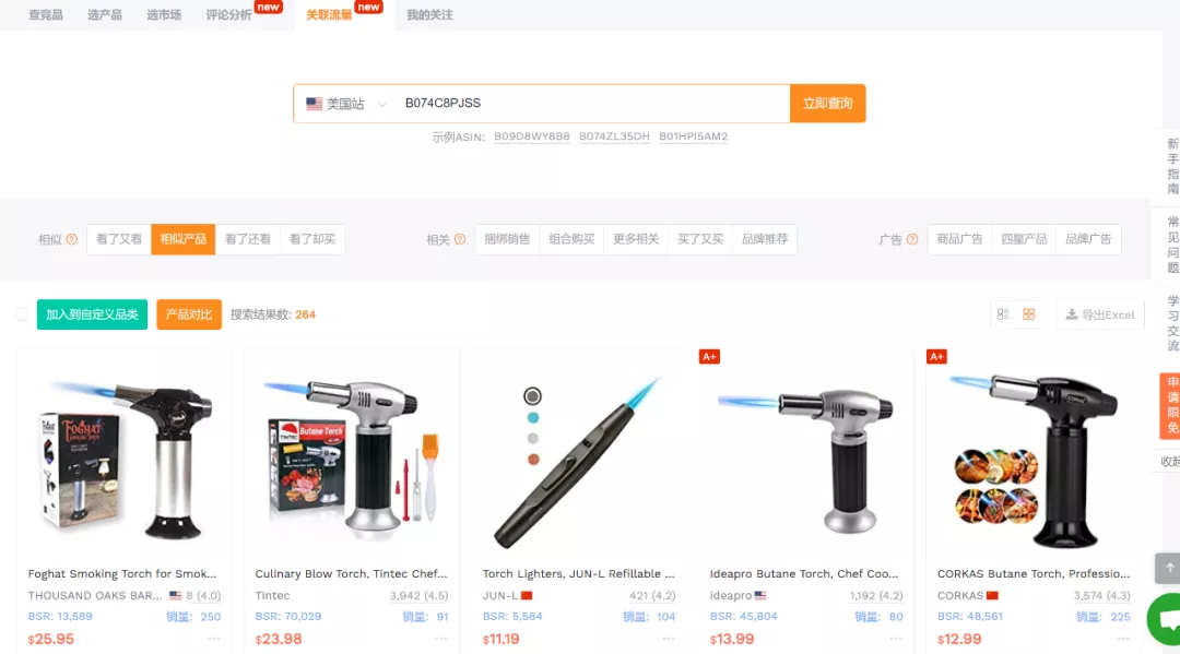 亚马逊废物日记：如何查询产品的关联流量