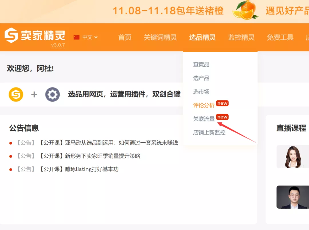 亚马逊废物日记：如何查询产品的关联流量