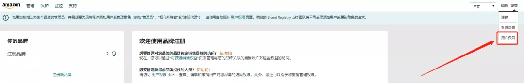 又有新变化，最新亚马逊品牌授权流程，你知道怎么操作吗？