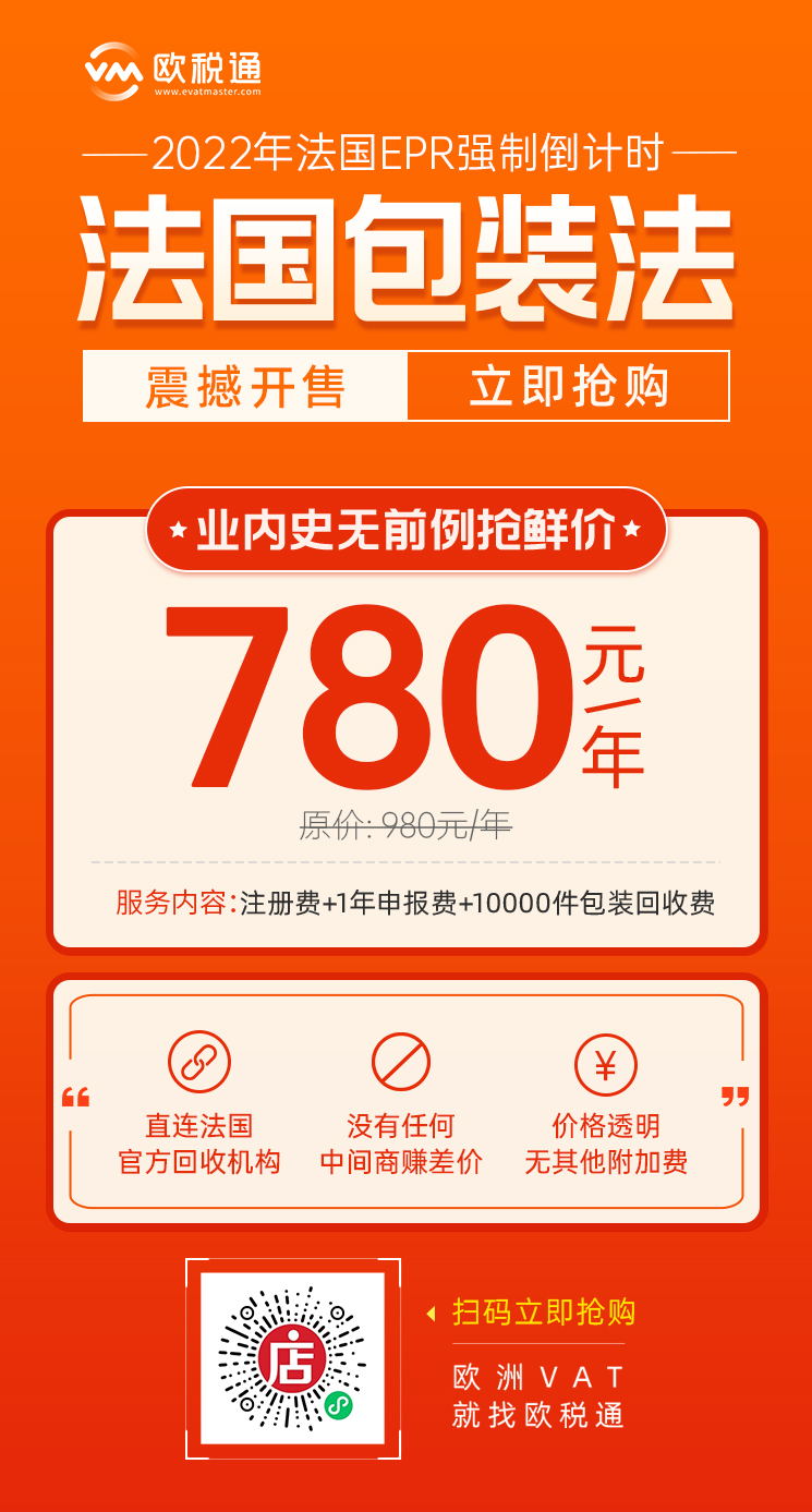 旺季暴击！这类卖家不注册EPR或将直接被平台代扣代缴