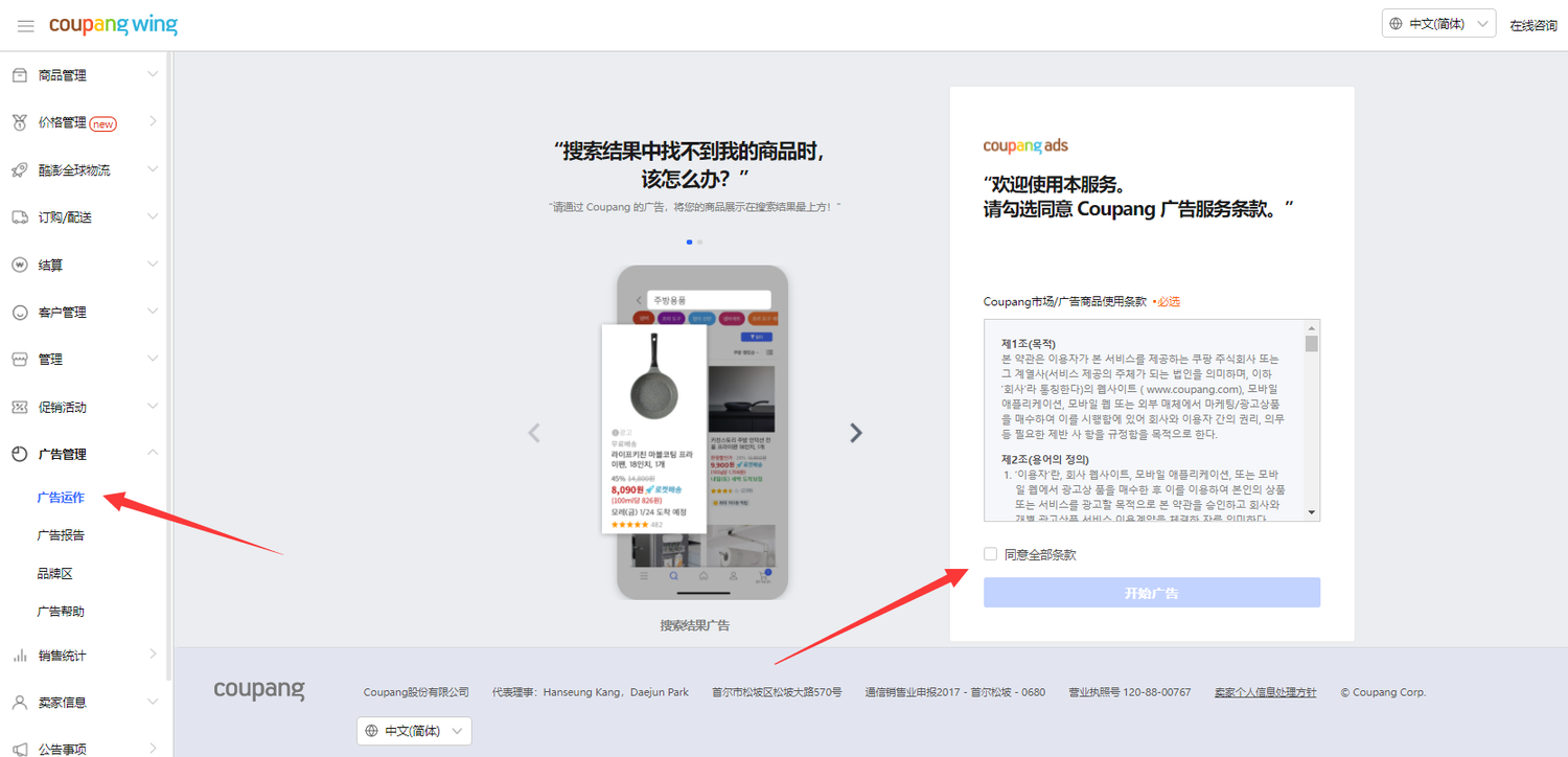 一文掌握Coupang平台的广告玩法和实操流程