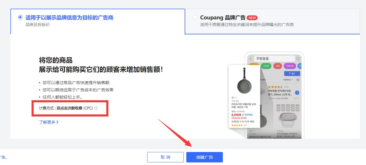 一文掌握Coupang平台的广告玩法和实操流程