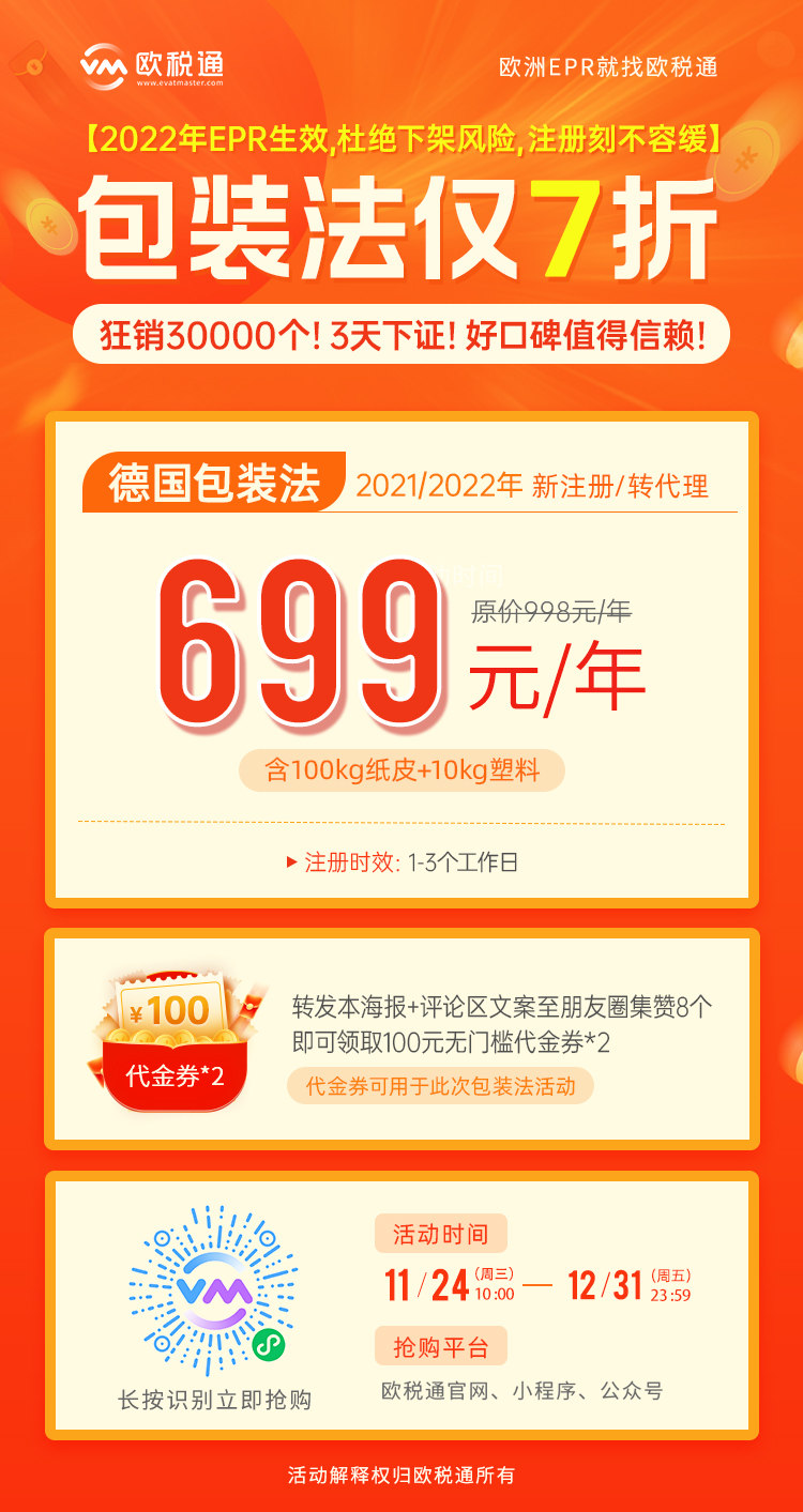 旺季暴击！这类卖家不注册EPR或将直接被平台代扣代缴