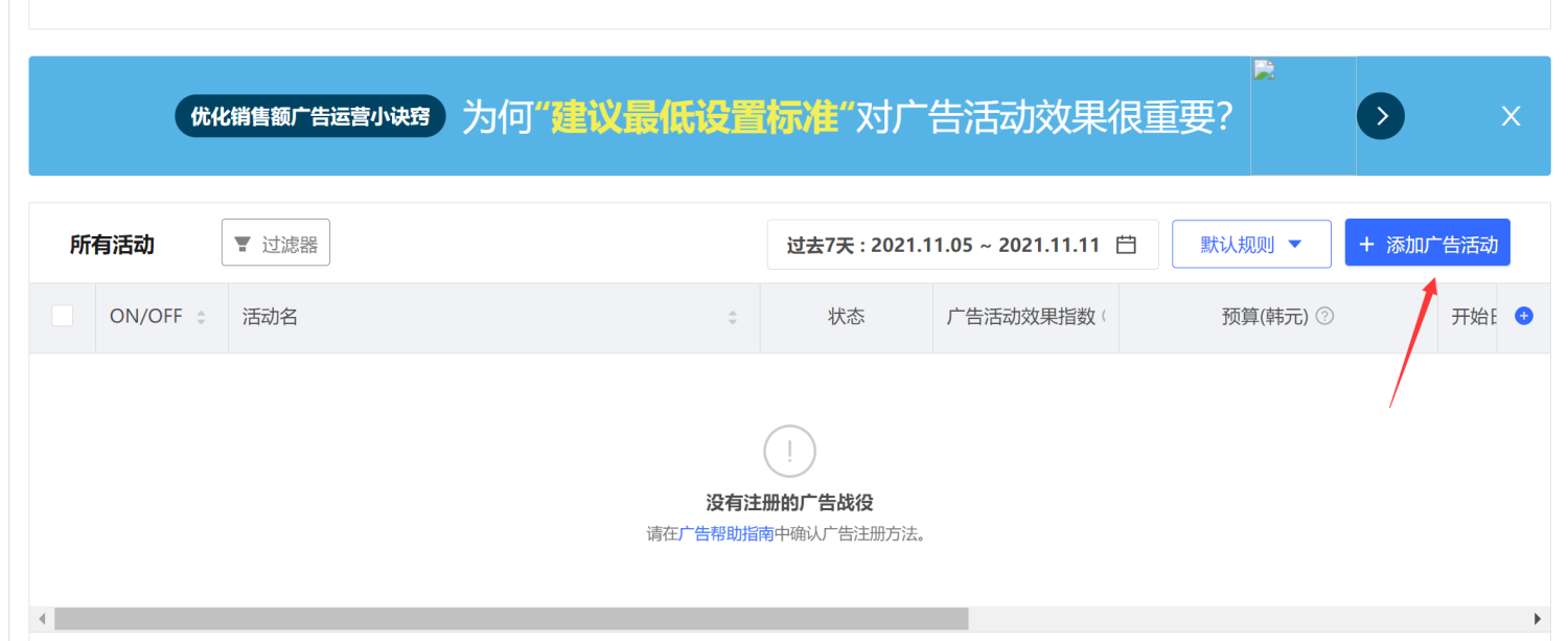 一文掌握Coupang平台的广告玩法和实操流程