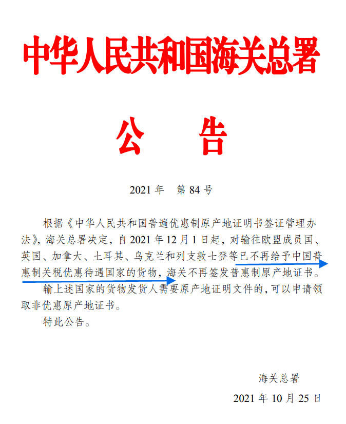 32国取消对中国“普惠制”,54万网友跟帖,这个贸易措施影响有多大?