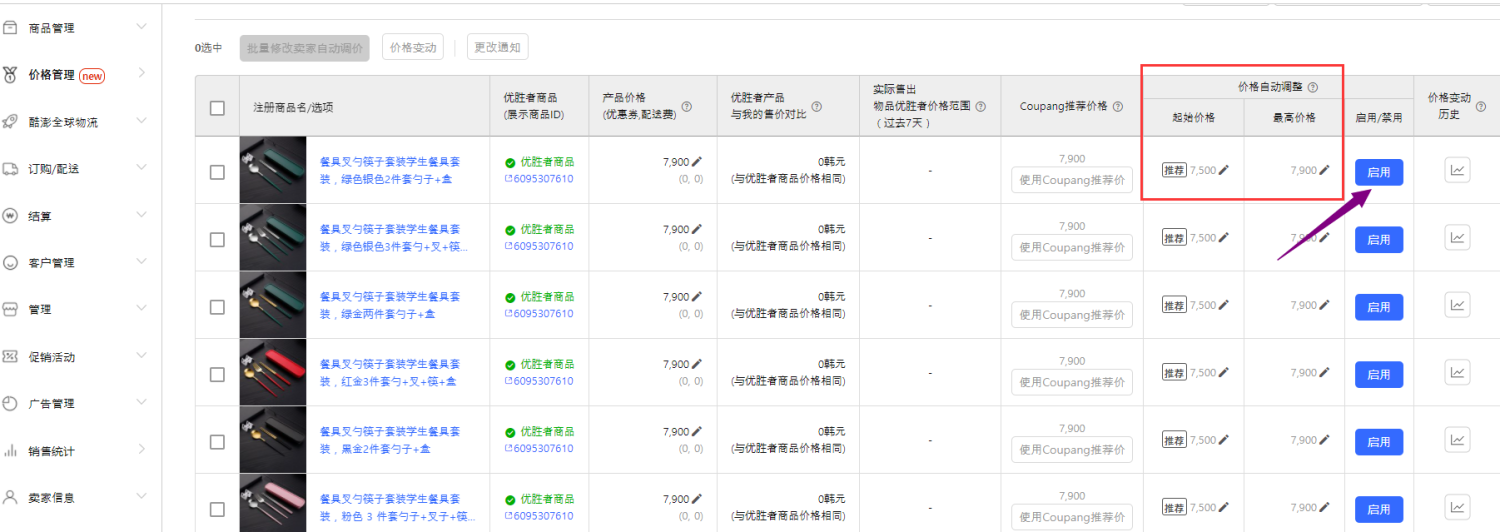Coupang平台的自动调价功能解析
