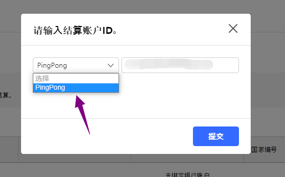 实操:coupang如何收款以及pingpong注册绑定店铺操作流程