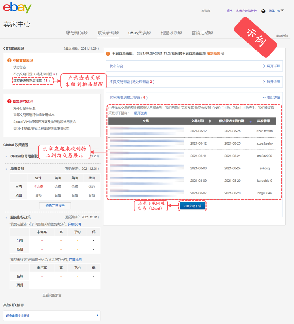 eBay公告：eBay帐号不良交易管理政策更新，卖家中心政策板块同步升级