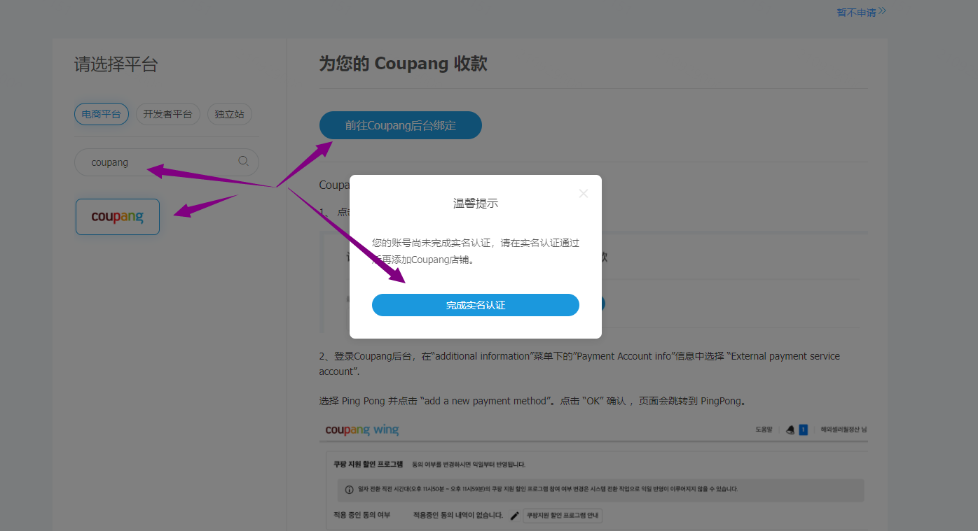 实操:coupang如何收款以及pingpong注册绑定店铺操作流程