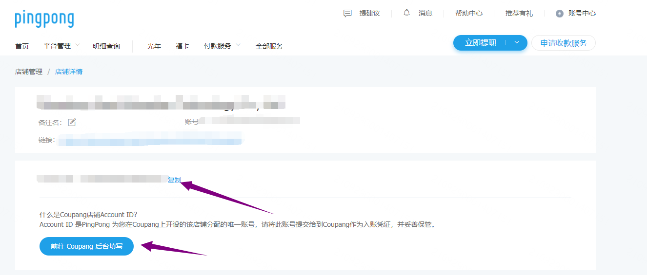 实操:coupang如何收款以及pingpong注册绑定店铺操作流程
