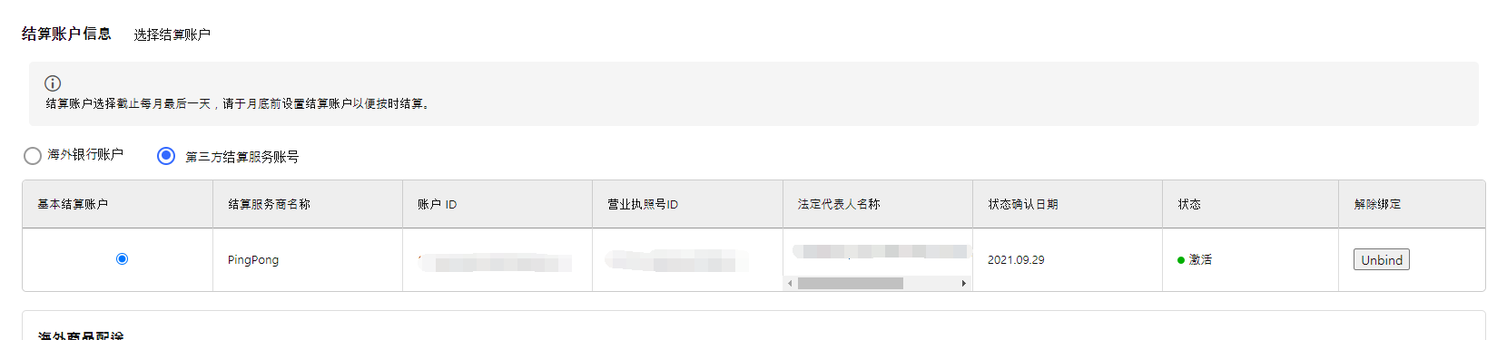 实操:coupang如何收款以及pingpong注册绑定店铺操作流程