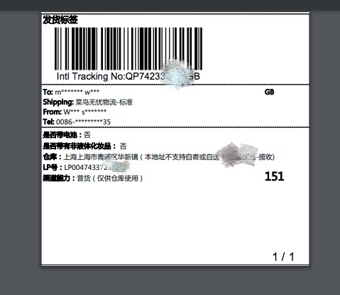 速卖通后台物流详情页面及发货标签部分信息脱敏处理通知