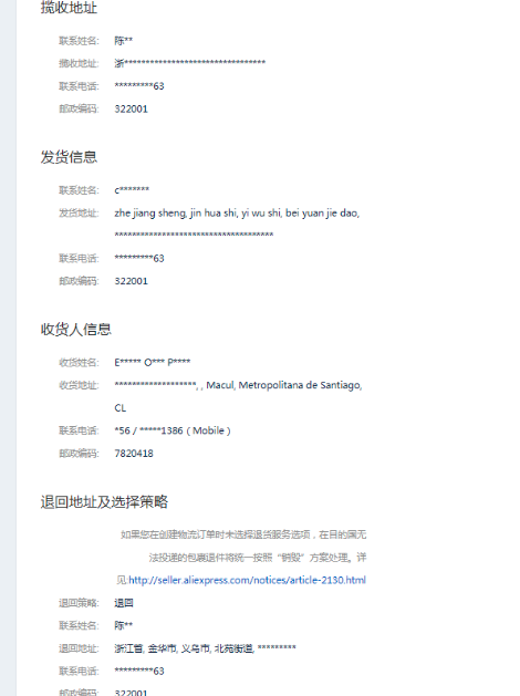 速卖通后台物流详情页面及发货标签部分信息脱敏处理通知