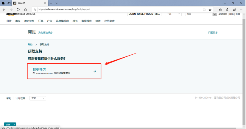 只需这7步,亚马逊开Case备案后,即可放心切换收款账户信息