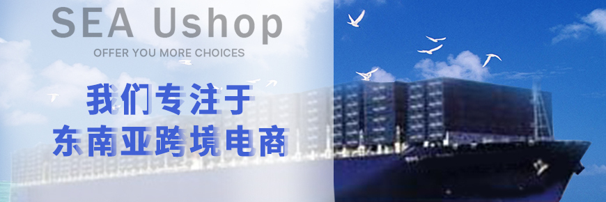 海仓致力于东南亚跨境电商，让您跨境出海无忧