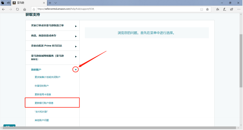 只需这7步,亚马逊开Case备案后,即可放心切换收款账户信息