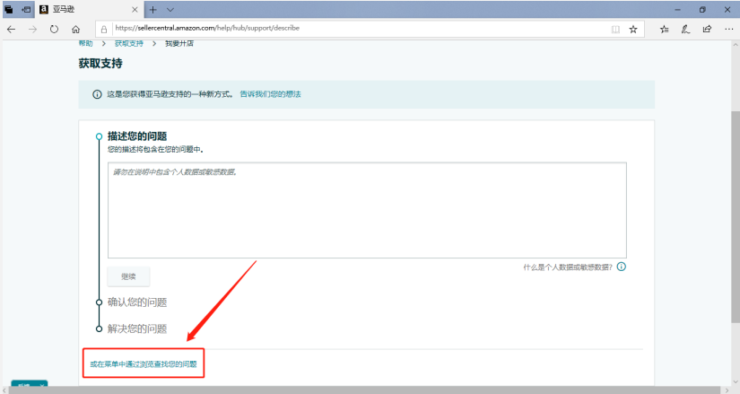 只需这7步,亚马逊开Case备案后,即可放心切换收款账户信息