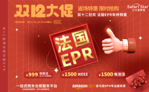 新规倒计时1个月！！再不注册亚马逊EPR就晚了