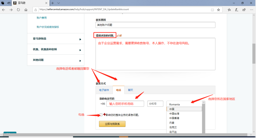只需这7步,亚马逊开Case备案后,即可放心切换收款账户信息